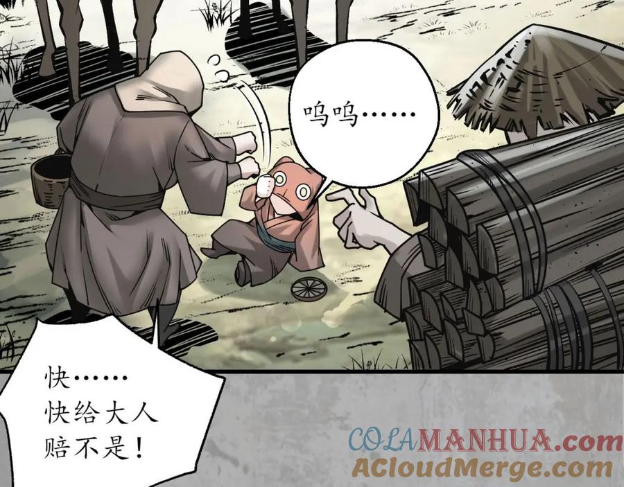藏锋行 三尸密会 第109页