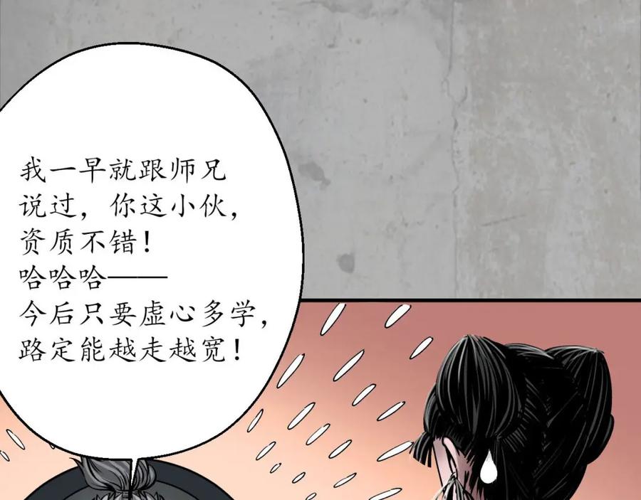藏锋行 三尸密会 第40页