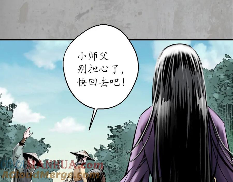 藏锋行 三尸密会 第57页
