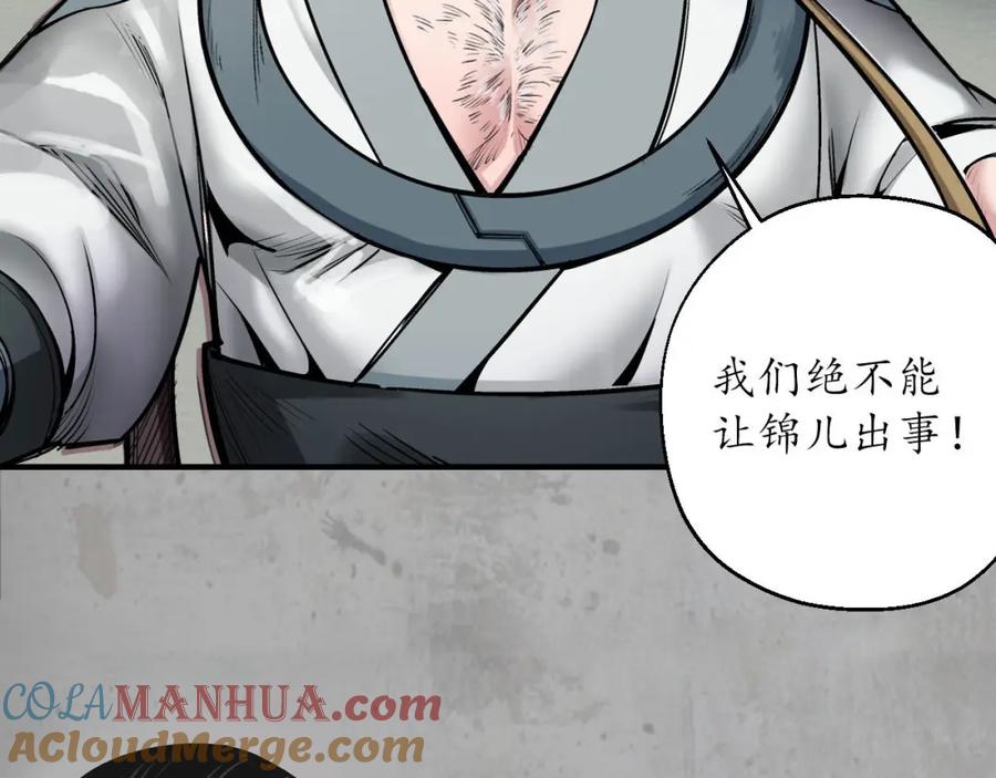 藏锋行 三尸密会 第89页