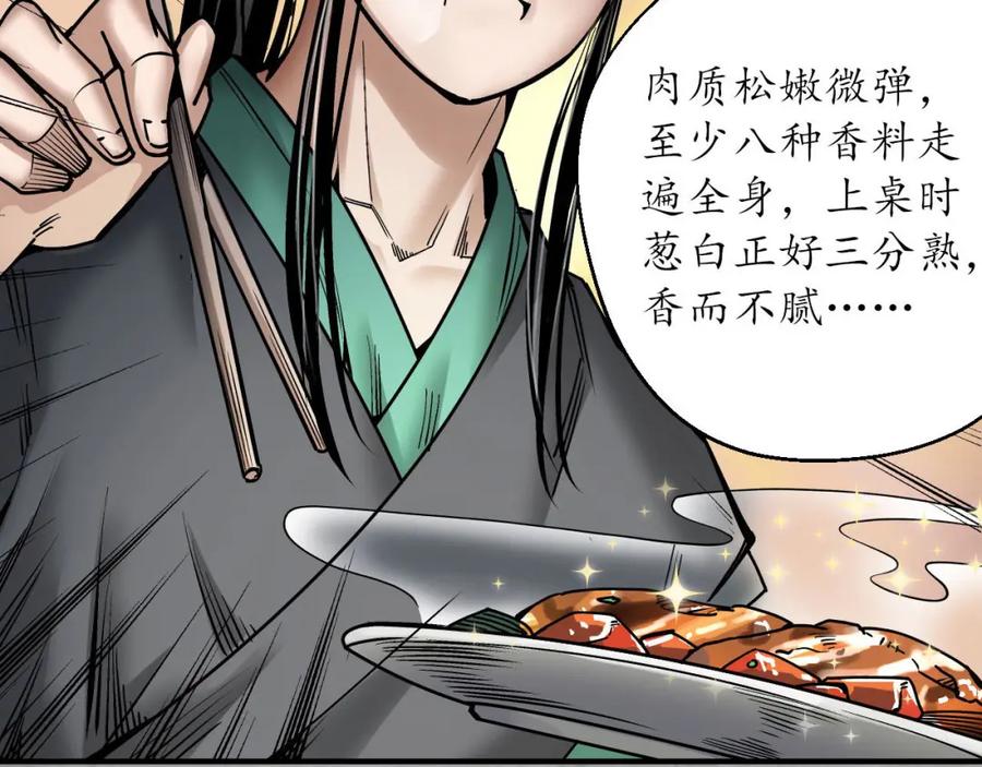 藏锋行 三尸密会 第36页