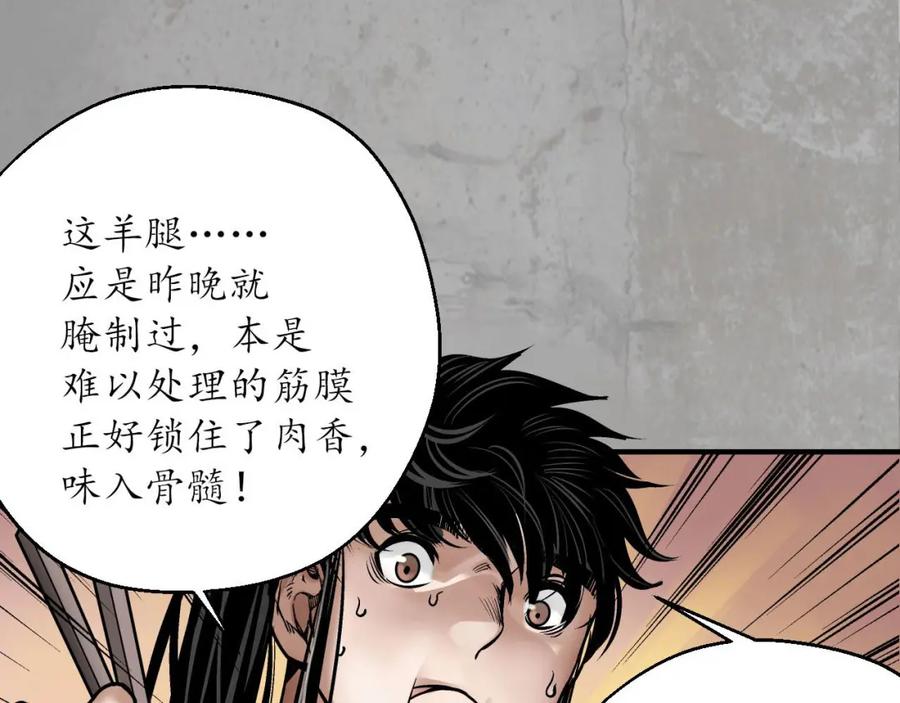 藏锋行 三尸密会 第35页