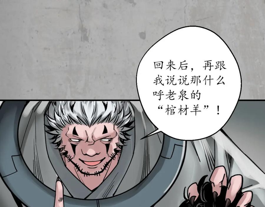 藏锋行 三尸密会 第43页
