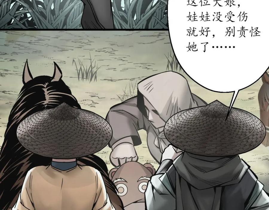 藏锋行 三尸密会 第114页