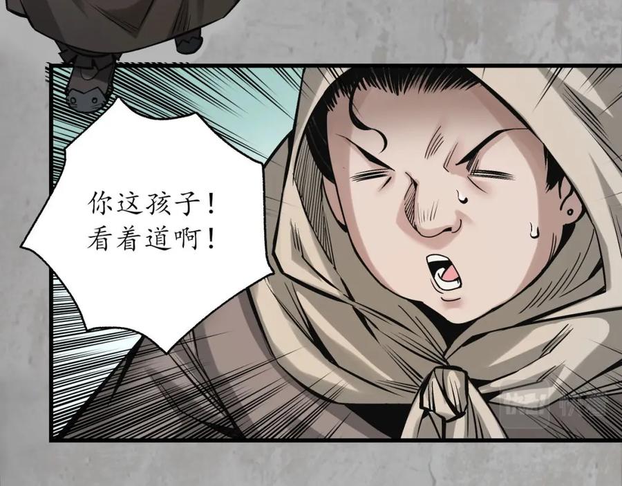 藏锋行 三尸密会 第103页