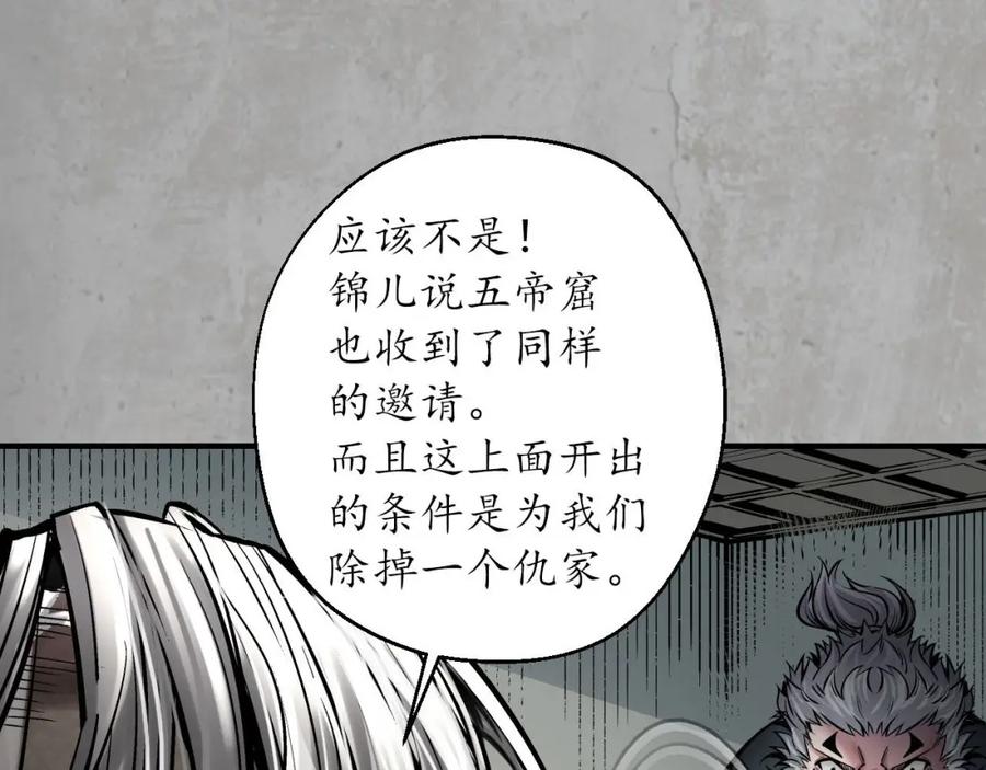 藏锋行 三尸密会 第79页
