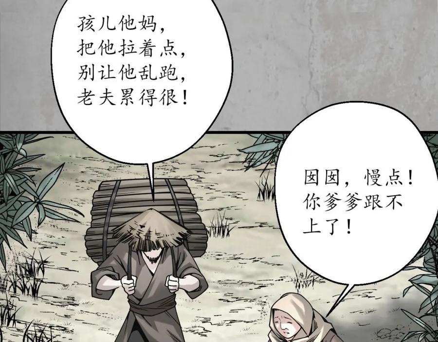 藏锋行 三尸密会 第100页