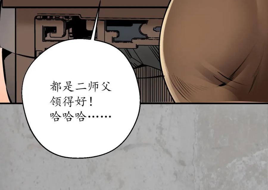 藏锋行 三尸密会 第42页