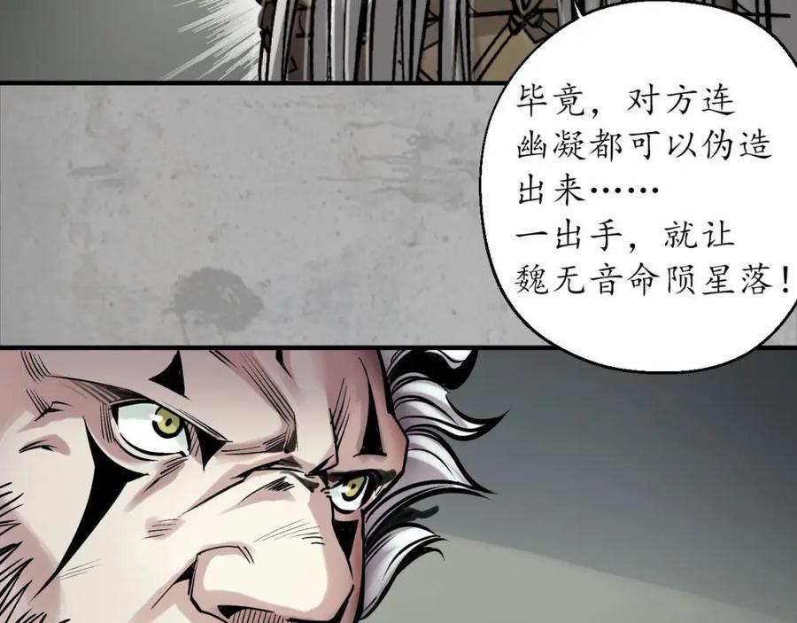 藏锋行 三尸密会 第96页