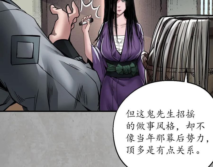 藏锋行 三尸密会 第84页