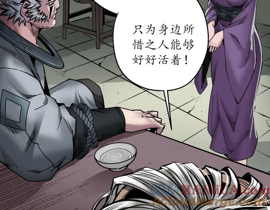 藏锋行 三尸密会 第93页