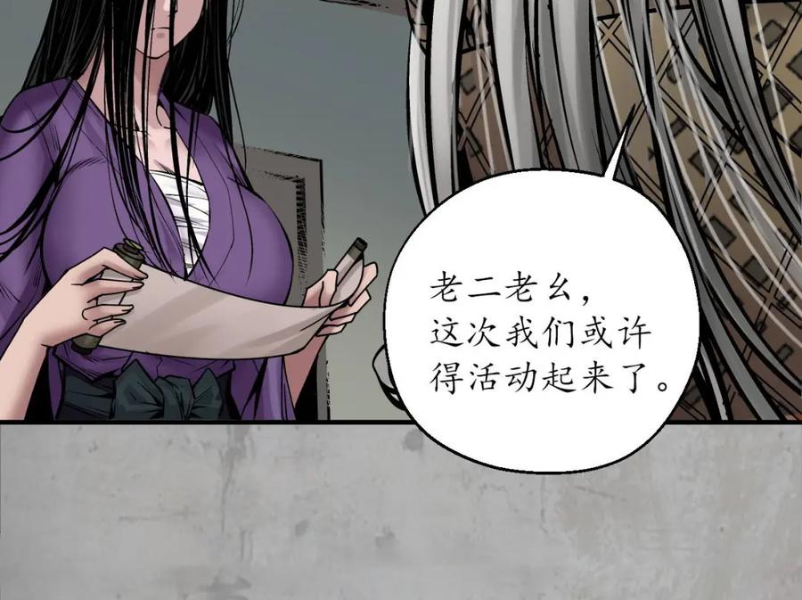藏锋行 三尸密会 第87页
