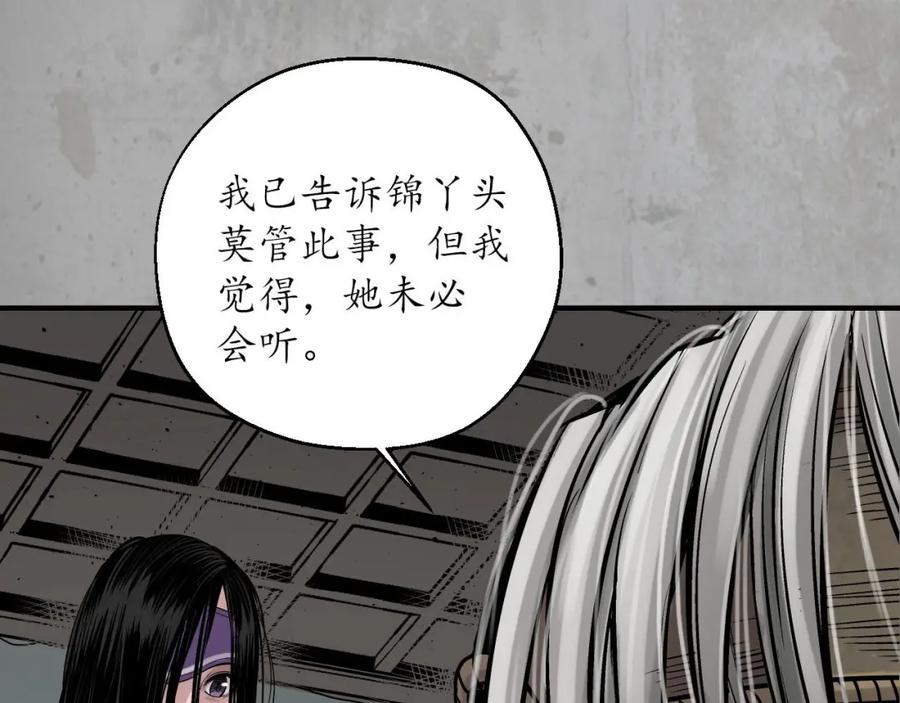 藏锋行 三尸密会 第86页
