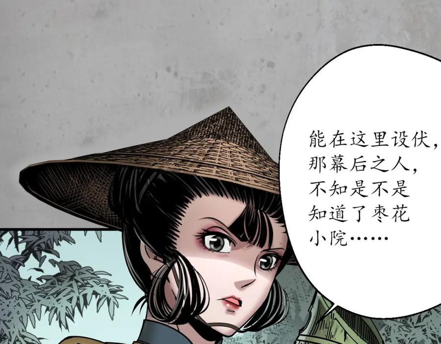 藏锋行 半道伏击 第114页