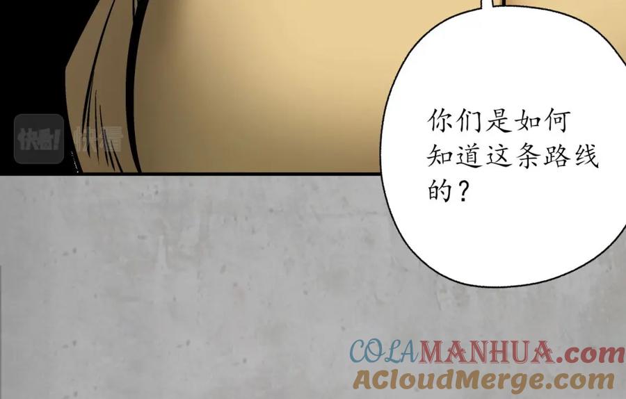 藏锋行 半道伏击 第93页