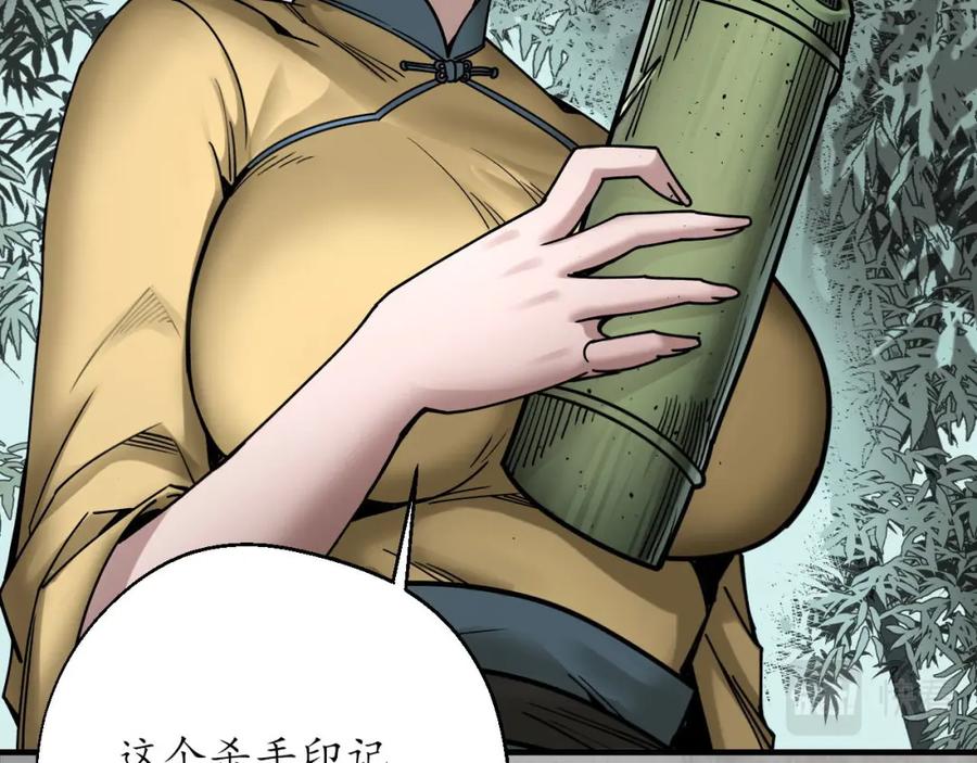 藏锋行 半道伏击 第115页