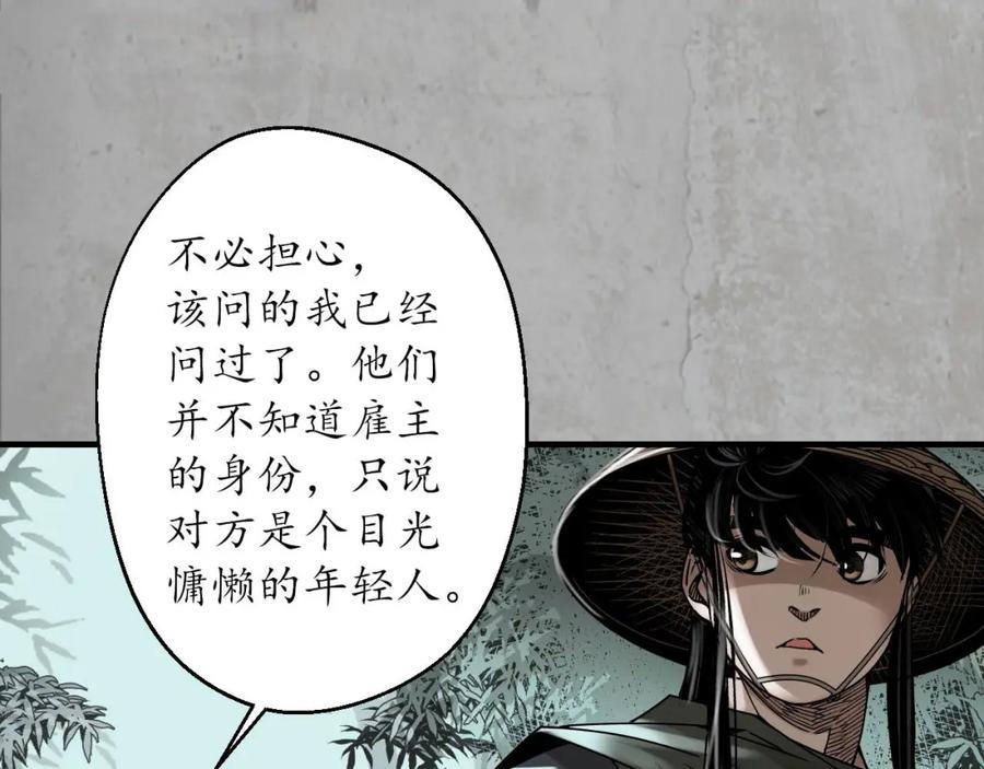 藏锋行 半道伏击 第111页
