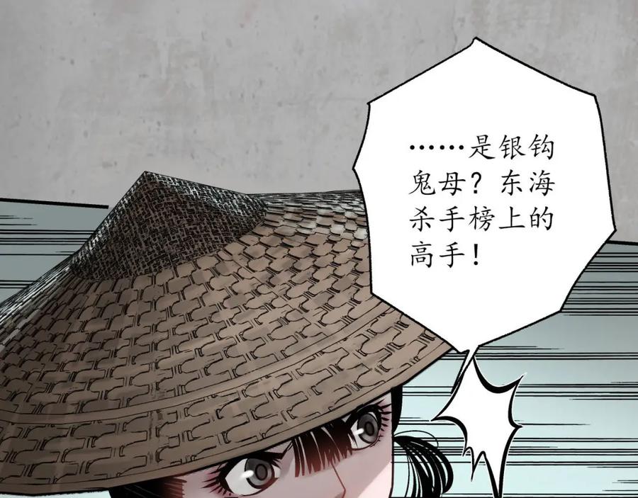 藏锋行 半道伏击 第28页