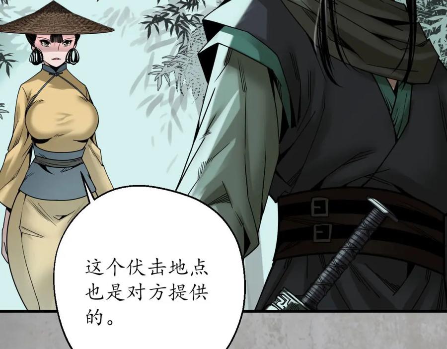 藏锋行 半道伏击 第112页