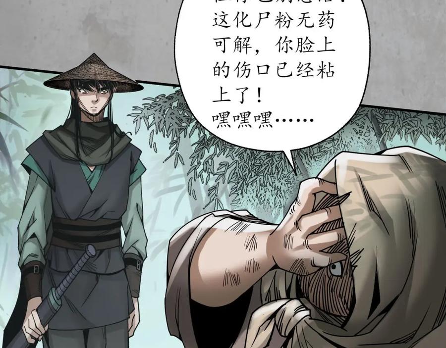 藏锋行 半道伏击 第95页