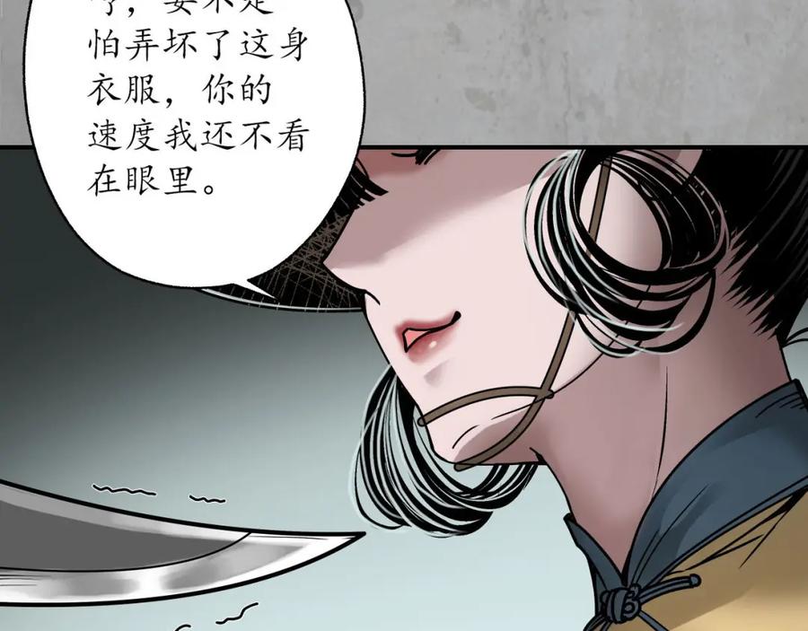 藏锋行 半道伏击 第86页