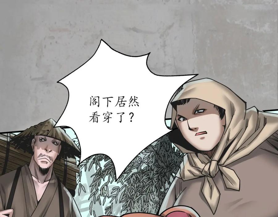 藏锋行 半道伏击 第15页