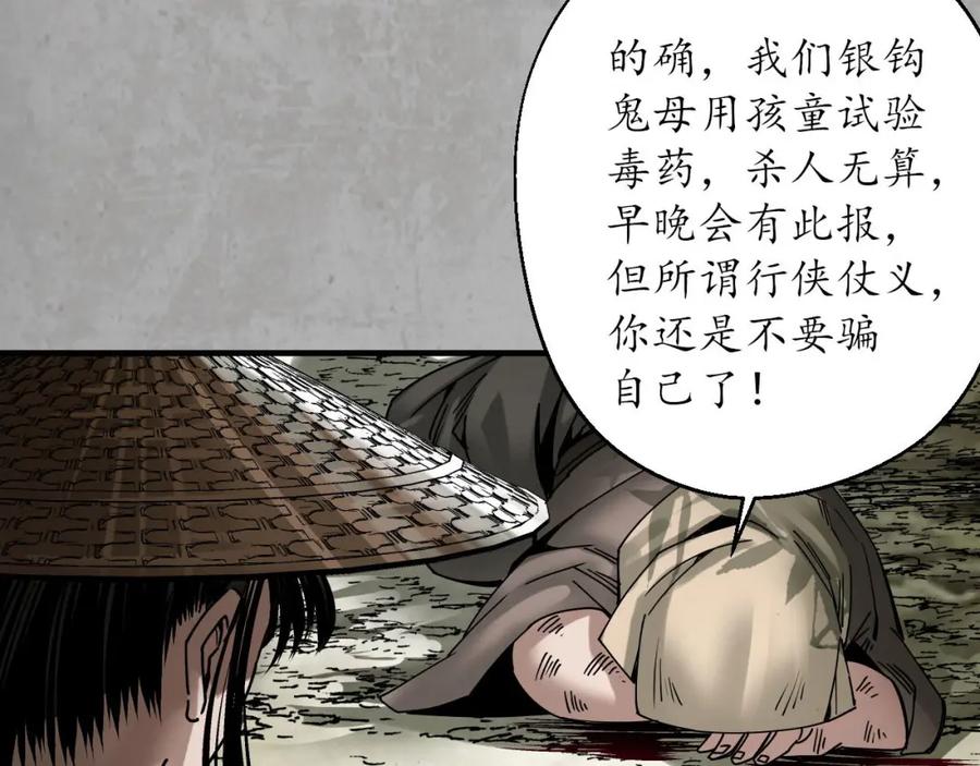 藏锋行 半道伏击 第104页