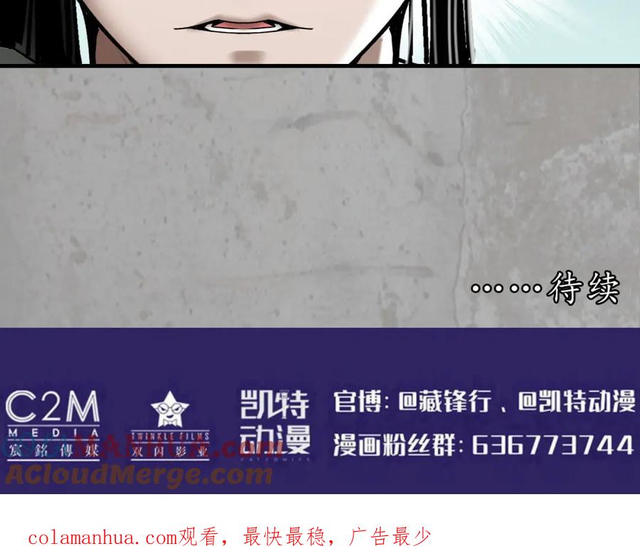 藏锋行 半道伏击 第121页