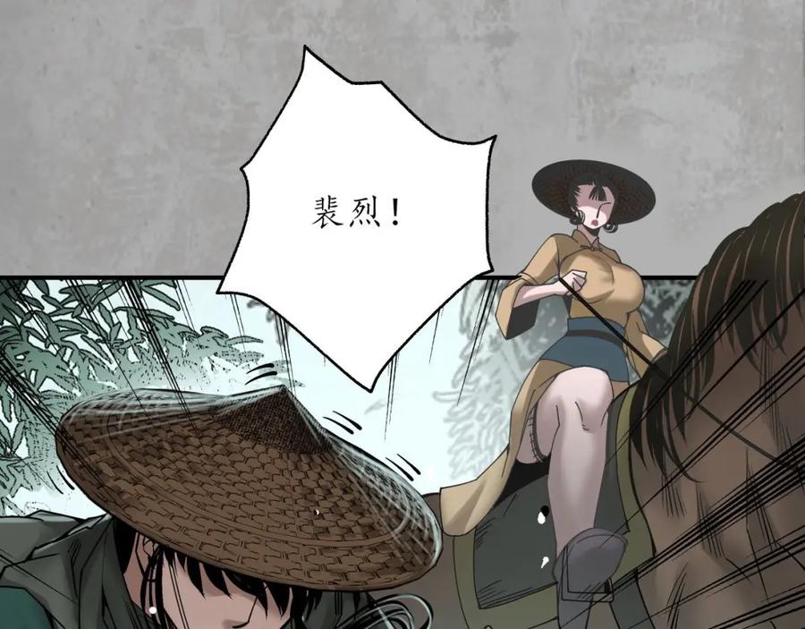 藏锋行 半道伏击 第8页