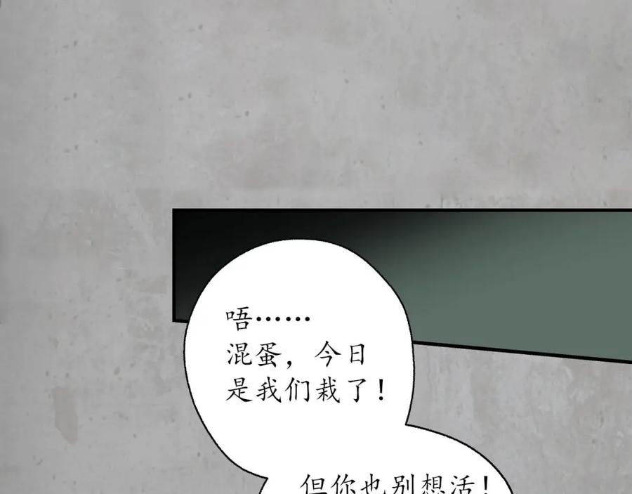 藏锋行 半道伏击 第94页
