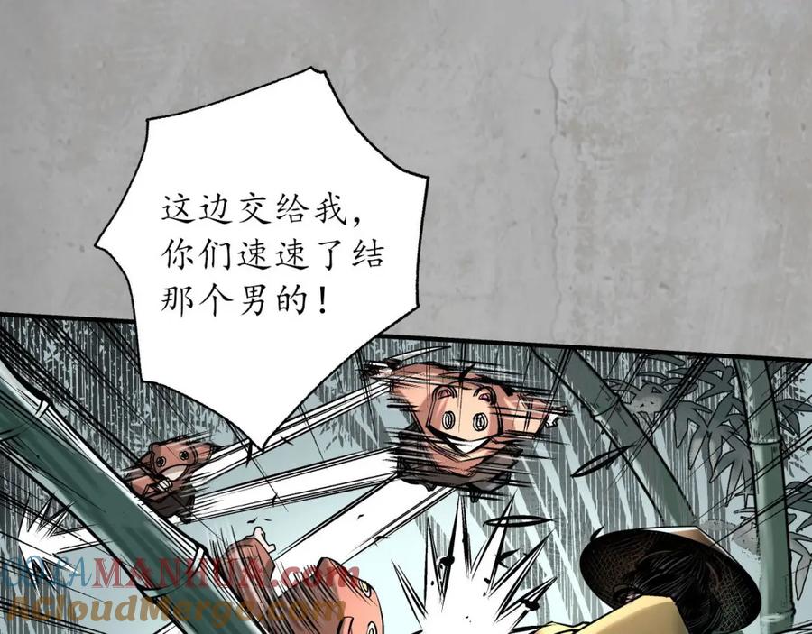 藏锋行 半道伏击 第41页