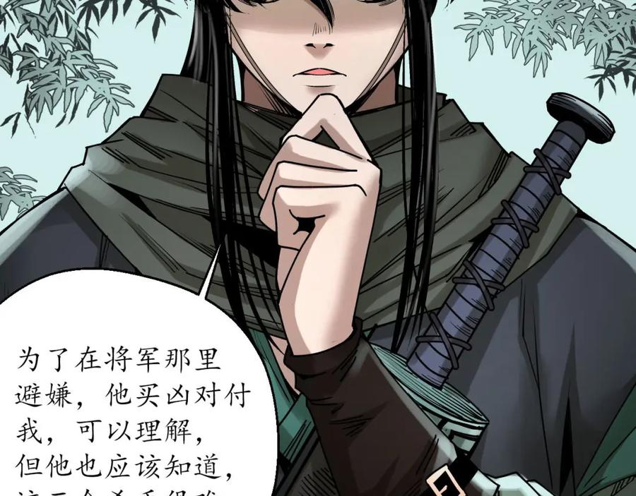 藏锋行 半道伏击 第118页