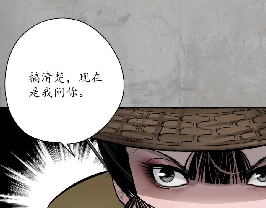 藏锋行 半道伏击 第91页