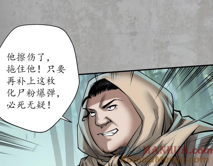 藏锋行 半道伏击 第61页