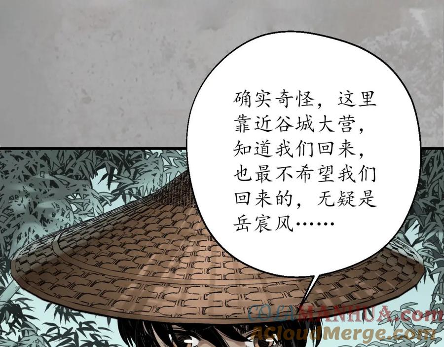 藏锋行 半道伏击 第117页
