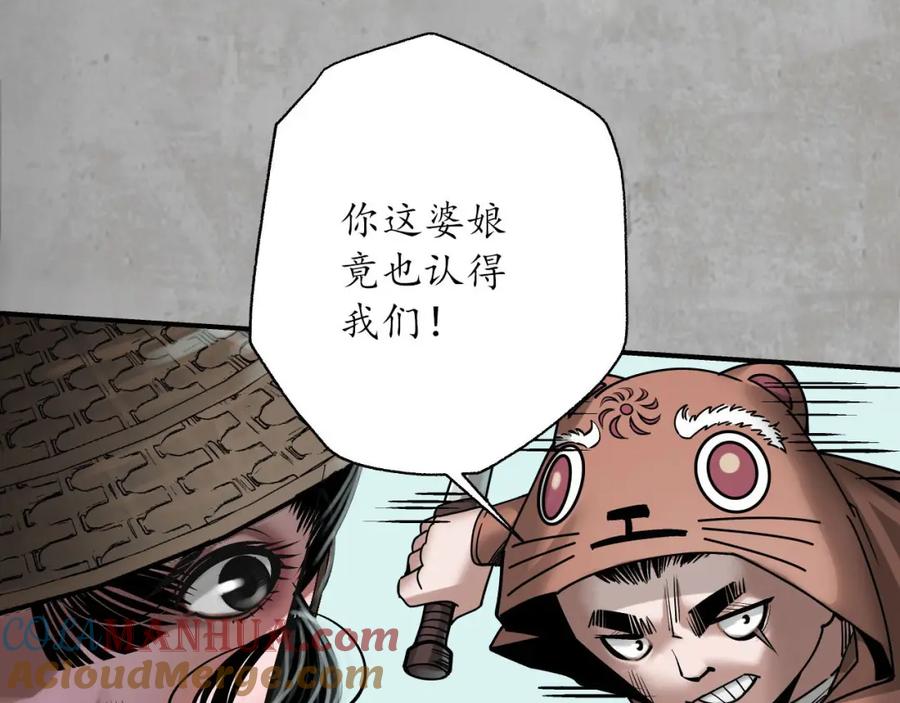 藏锋行 半道伏击 第33页
