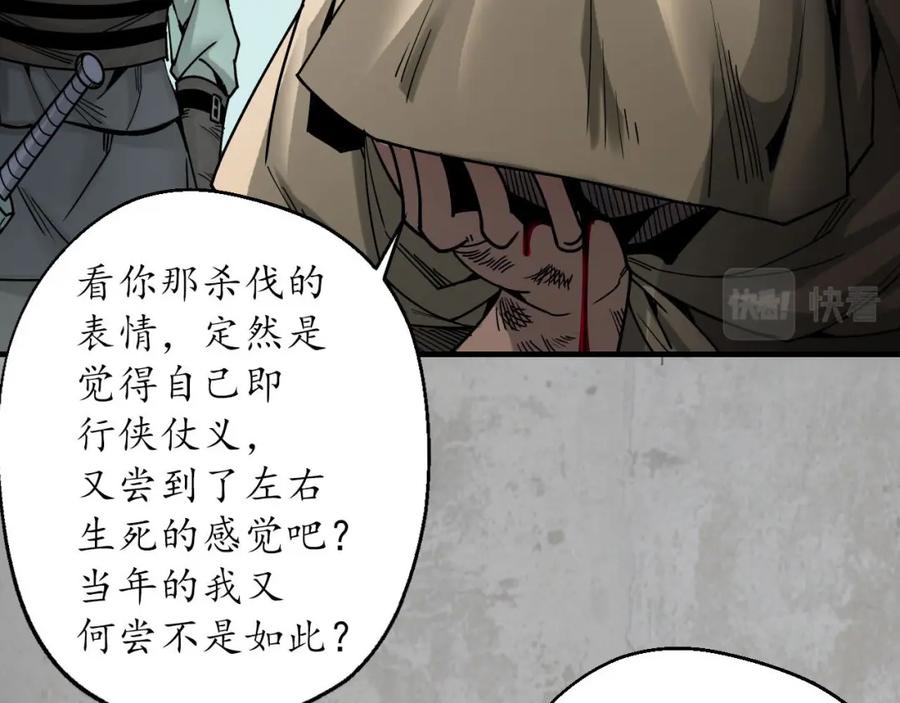 藏锋行 半道伏击 第102页