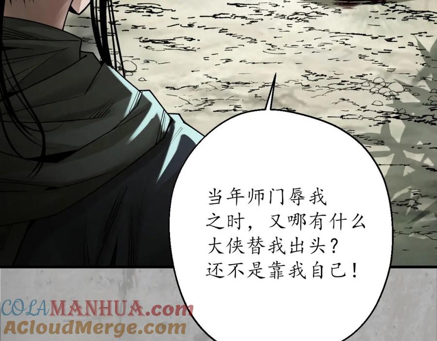 藏锋行 半道伏击 第105页
