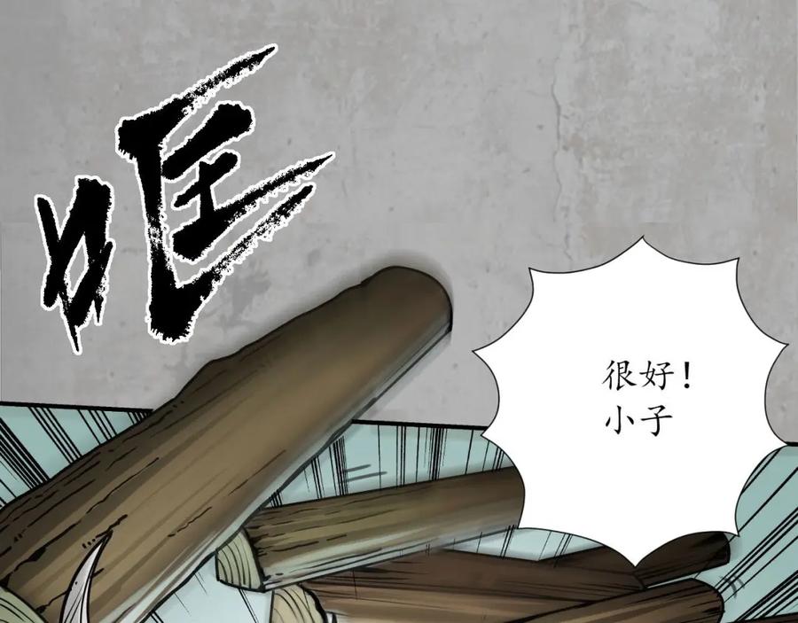 藏锋行 半道伏击 第23页