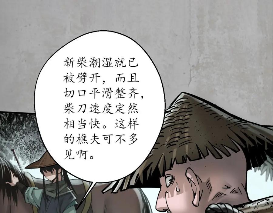 藏锋行 半道伏击 第18页