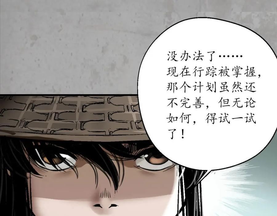 藏锋行 半道伏击 第120页