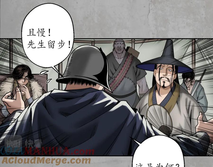 藏锋行 血手白心 第101页