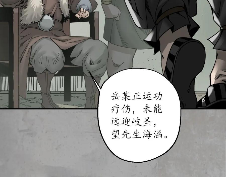 藏锋行 血手白心 第92页