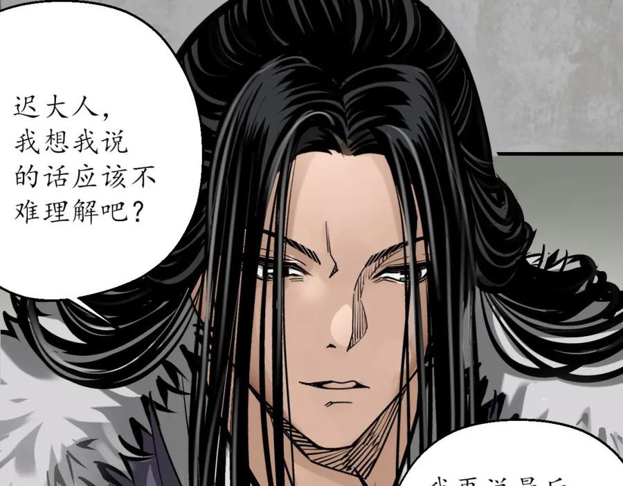 藏锋行 血手白心 第14页