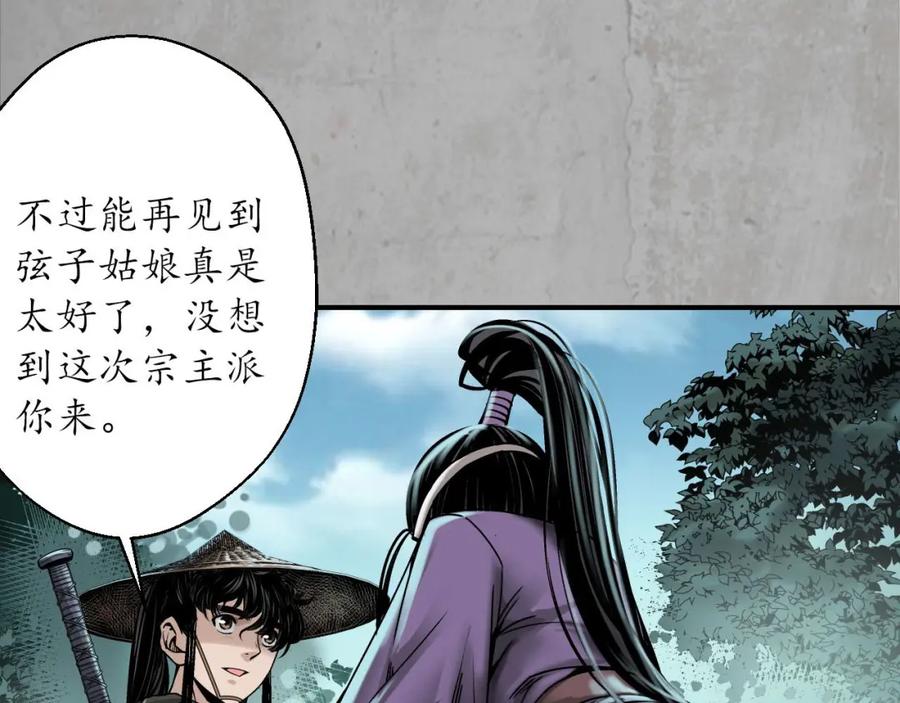 藏锋行 血手白心 第54页