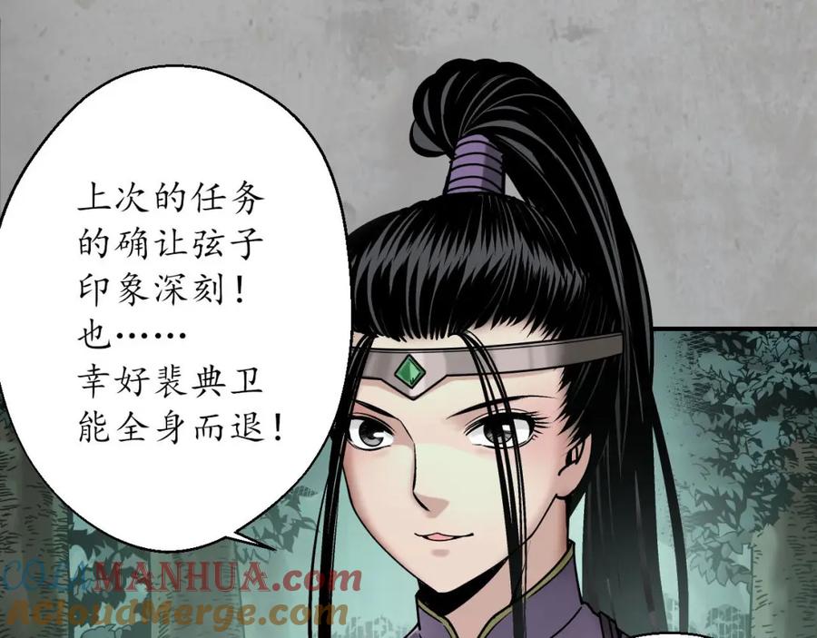 藏锋行 血手白心 第57页