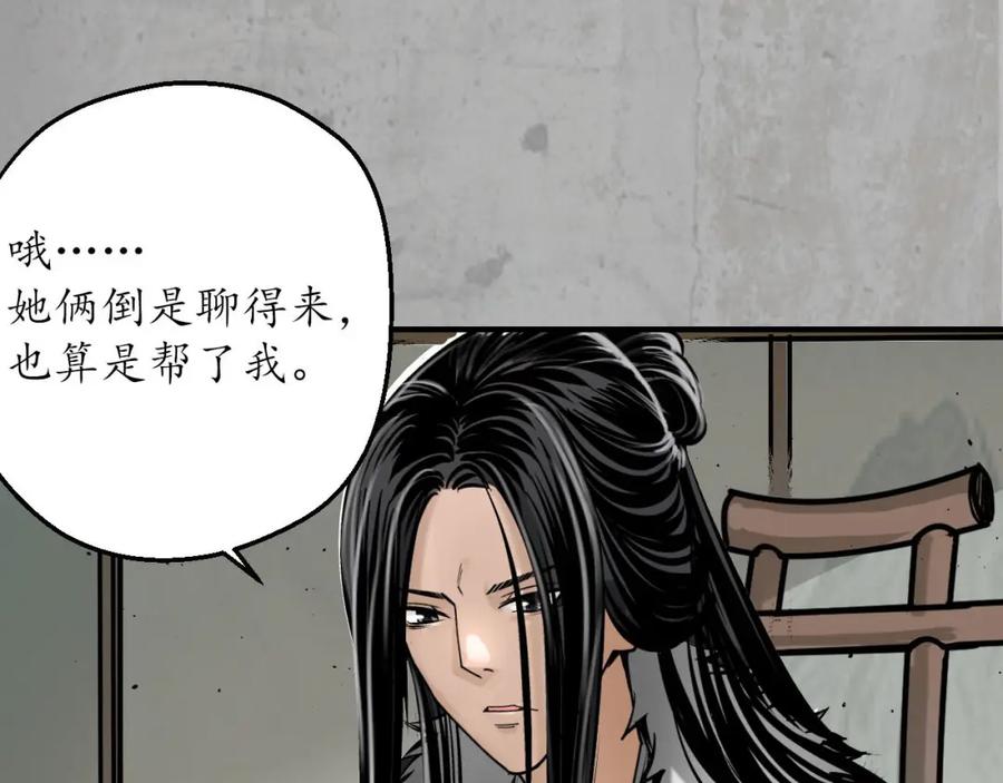 藏锋行 血手白心 第27页