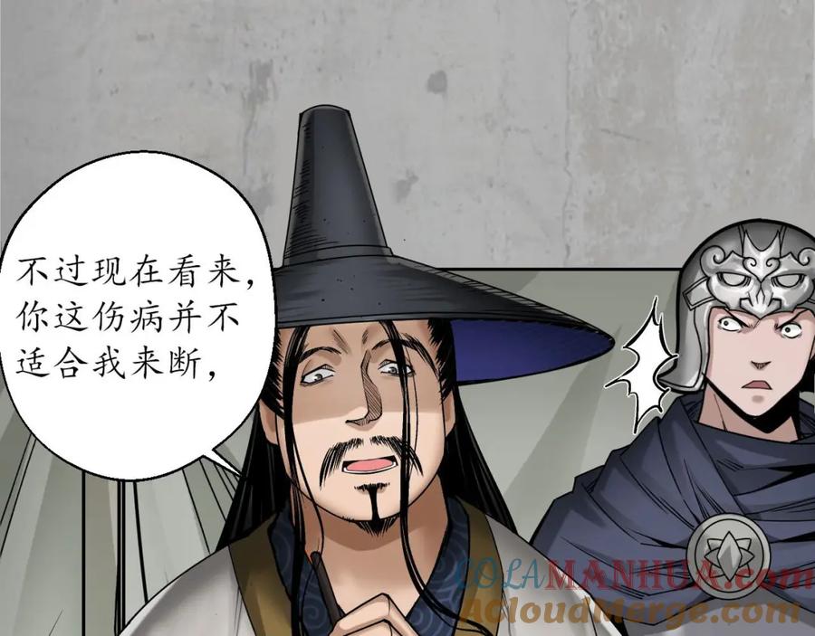 藏锋行 血手白心 第97页