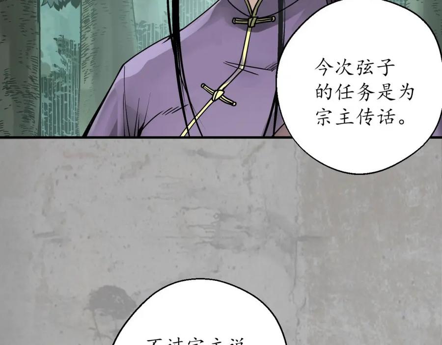 藏锋行 血手白心 第58页