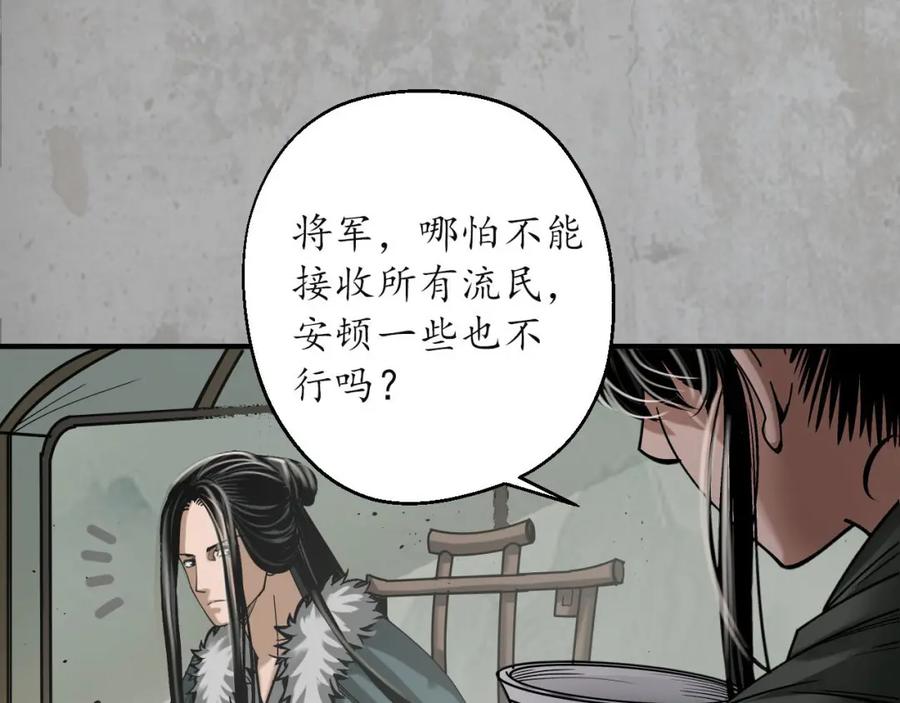 藏锋行 血手白心 第20页